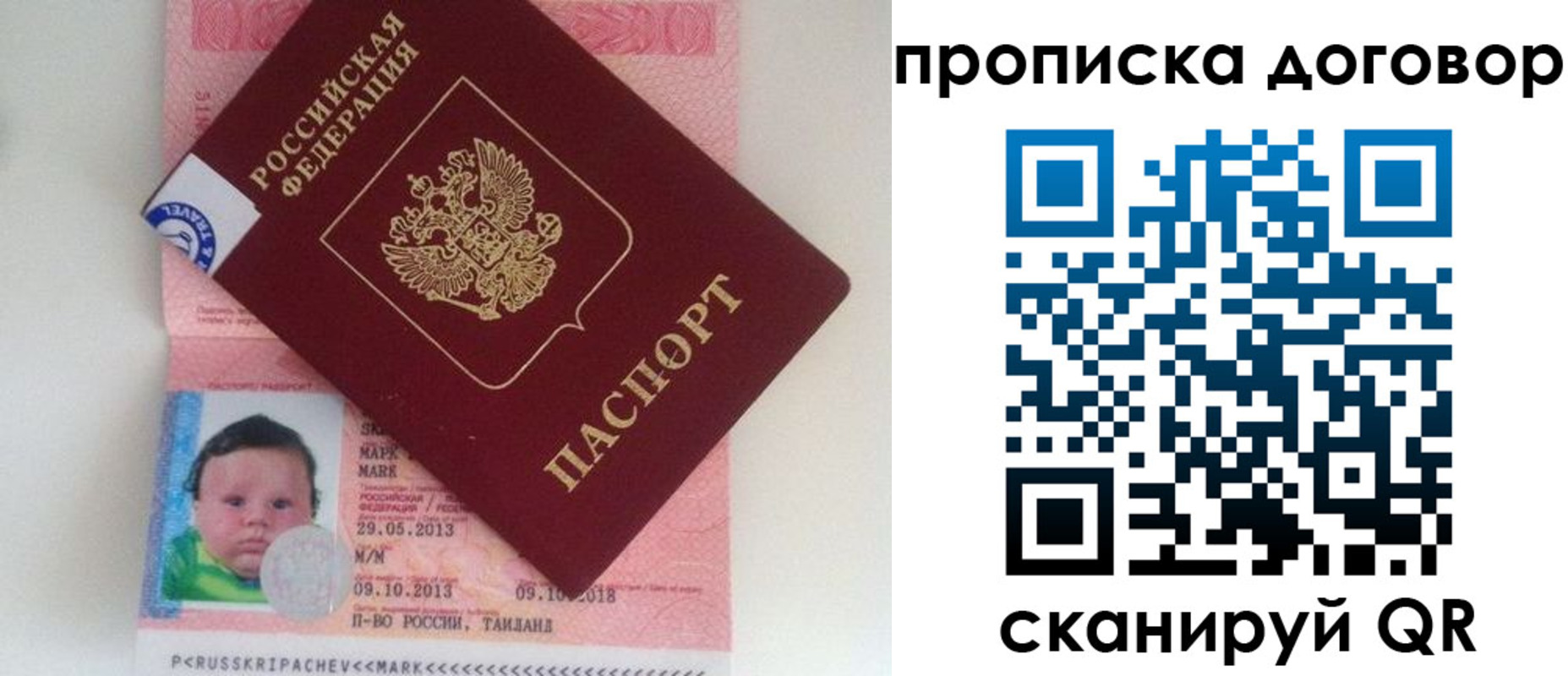 прописка для работы в Королёве