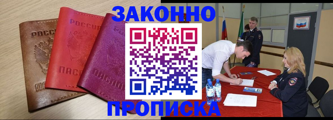 прописка 2025 в Королёве