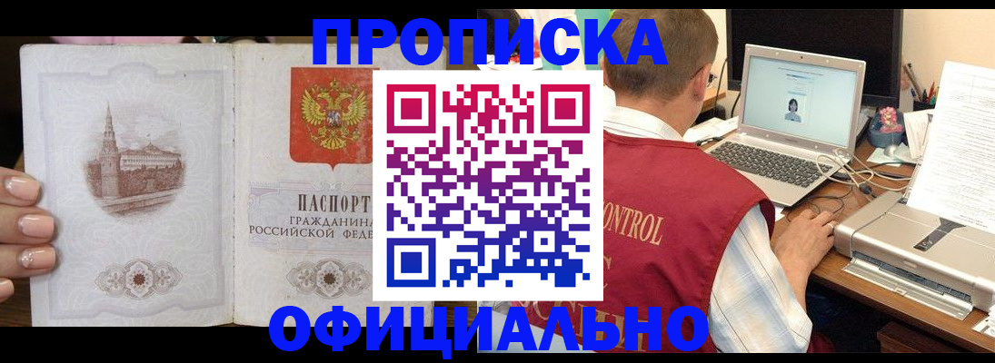 прописка для школы в Королёве