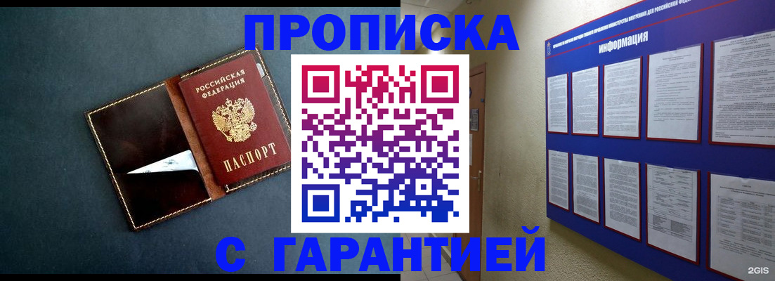 прописка штамп в Королёве