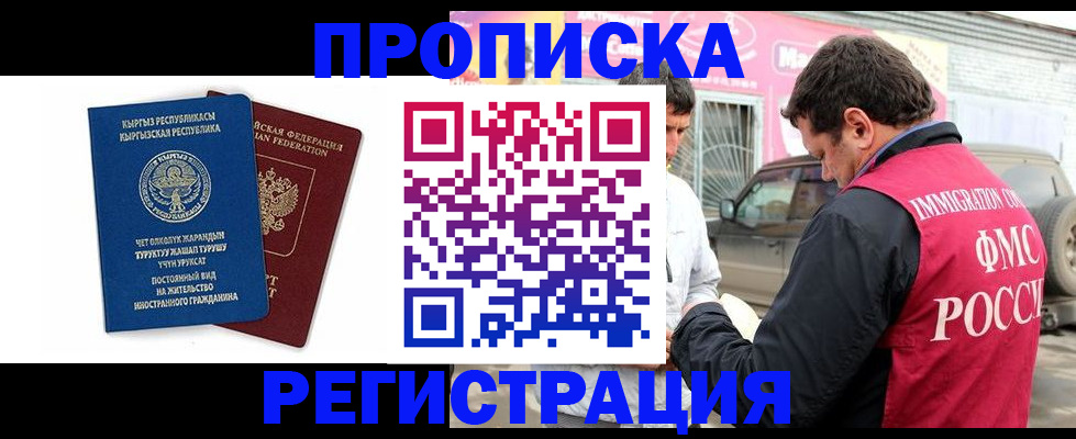 временная регистрация собственник в Королёве