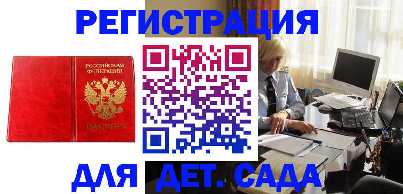 временная регистрация купить в Королёве