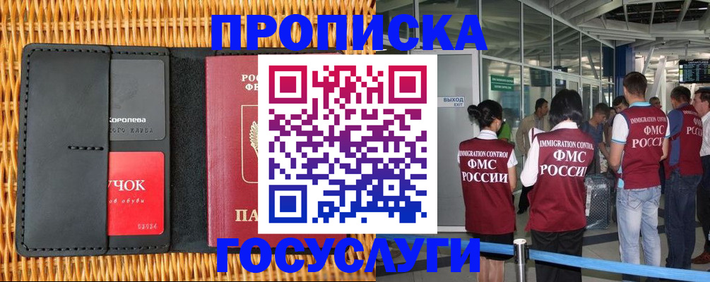 временная регистрация гарантия в Королёве