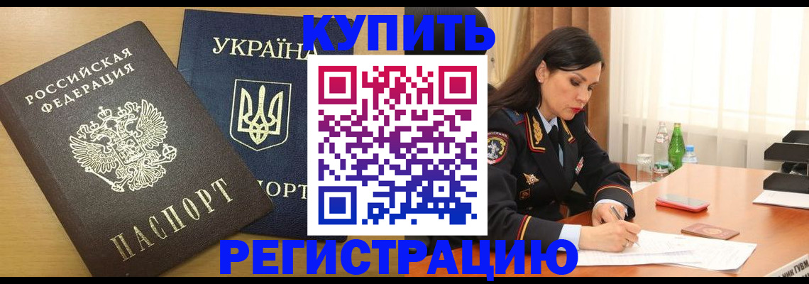 прописка паспорт в Королёве